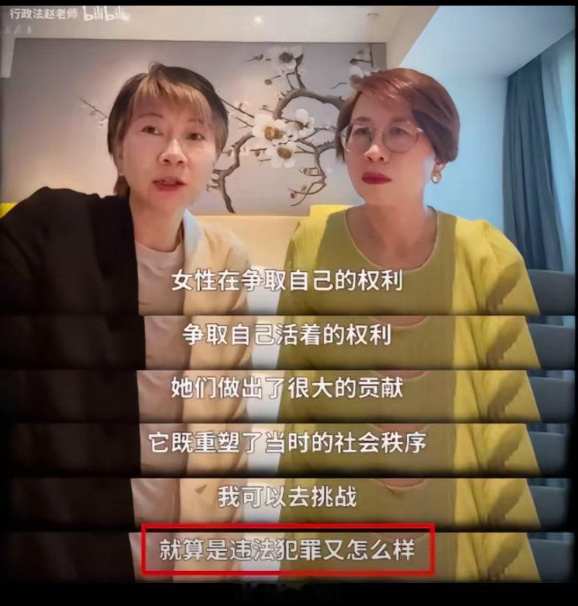 “女性在争取自己的权利。。。。就算是违法犯罪又怎么样” 
