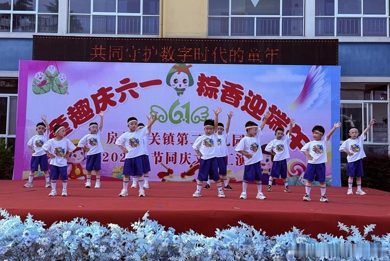 房县校园 城关镇第二幼儿园：童趣庆六一 粽香迎端午校园房县十堰爆料 房县新闻网讯