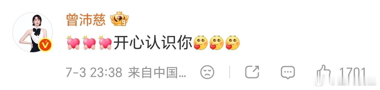 曾沛慈回复钟楚曦 曾沛慈回复钟楚曦:开心认识你 