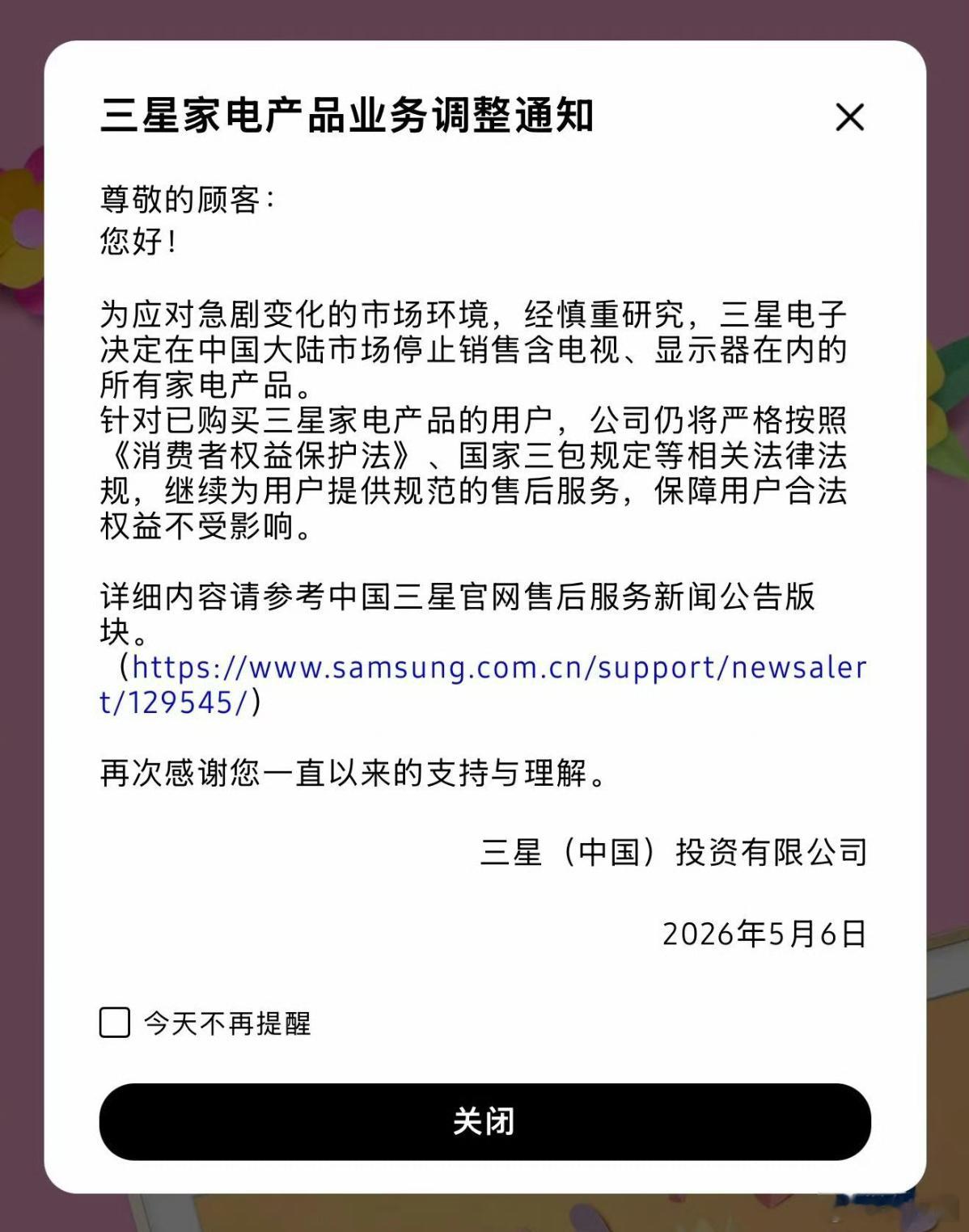 三星家电退出大陆市场三星目前也就手机旗舰系列在国内有些用户了，大家电更是备受国产