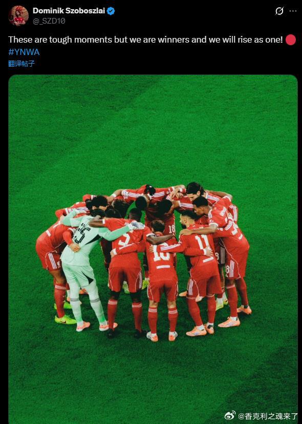 此刻虽然艰难，但我们身为卫冕之师，必须团结一心，重振旗鼓！ 