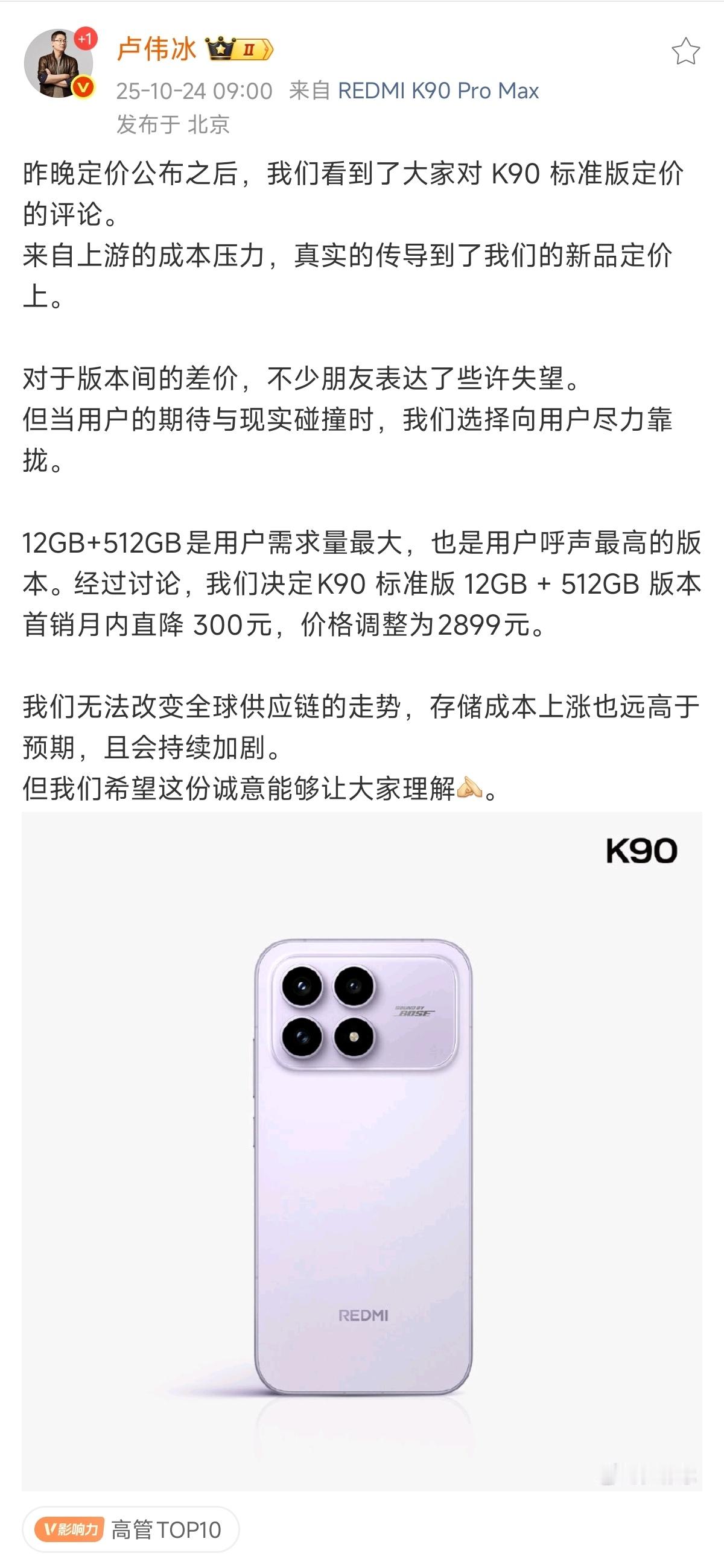 雷军回应K90定价 有小伙伴吐槽单一机型每个存储规格（SKU）之间相差太大了，其