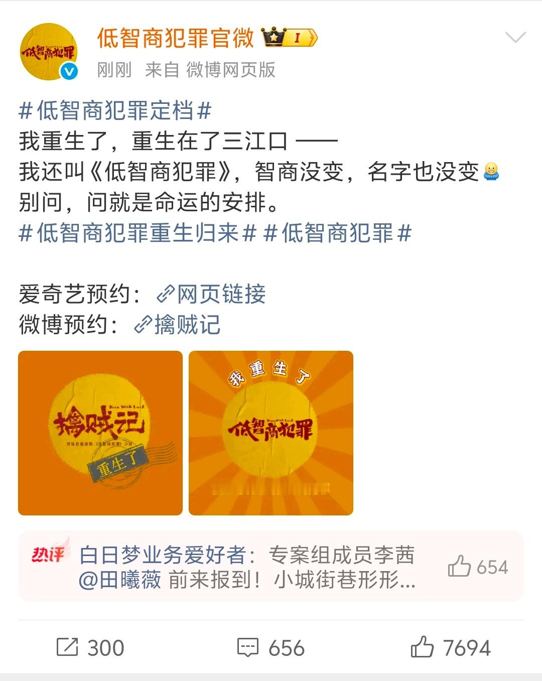 支持！还是低智商犯罪这个名字好，改名可以但不喜欢改掉原本剧集的特色看点