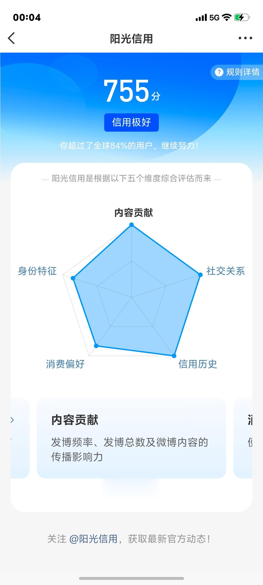 阳光信用 ☀️想涨ygxy的可以来和我互动🉑转 🉑评 🉑蹭  ☀️极好75