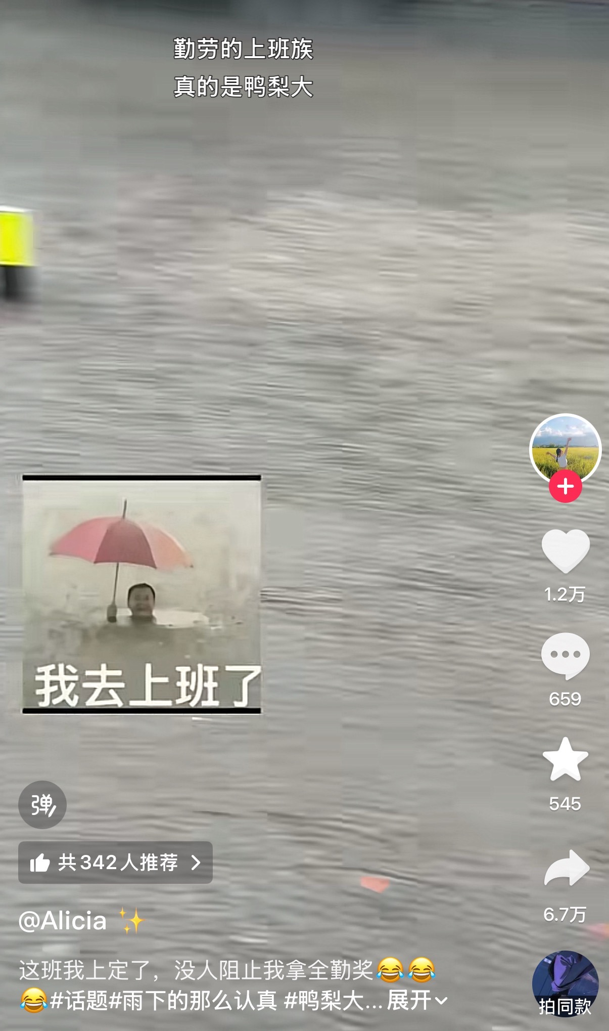 我们鸭梨大无处不在 