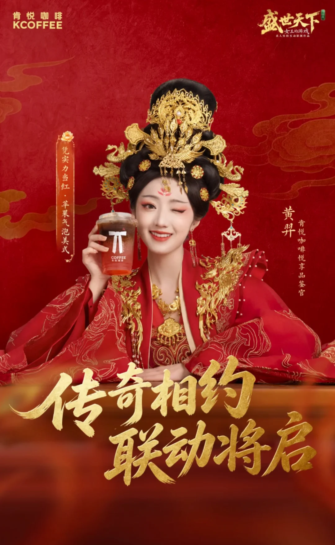 肯德基✖️盛世天下！联动来袭