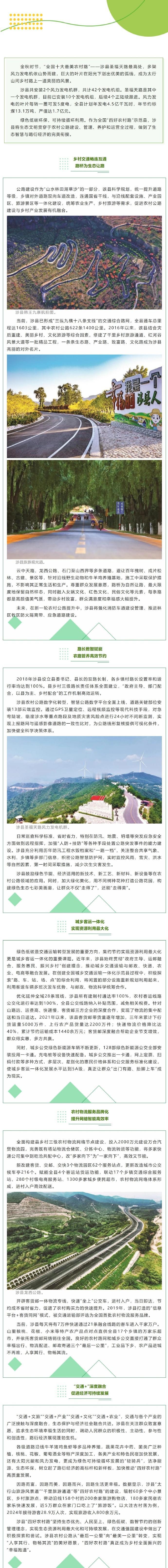 【一路繁花点亮乡村幸福景——涉县“四好农村路”建设驶入快车道】