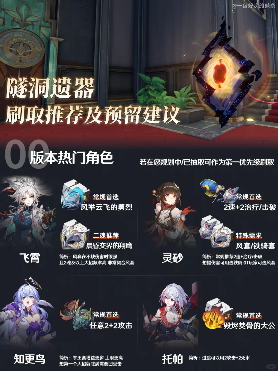 星铁V2.5 全外圈遗器刷取、预留指南