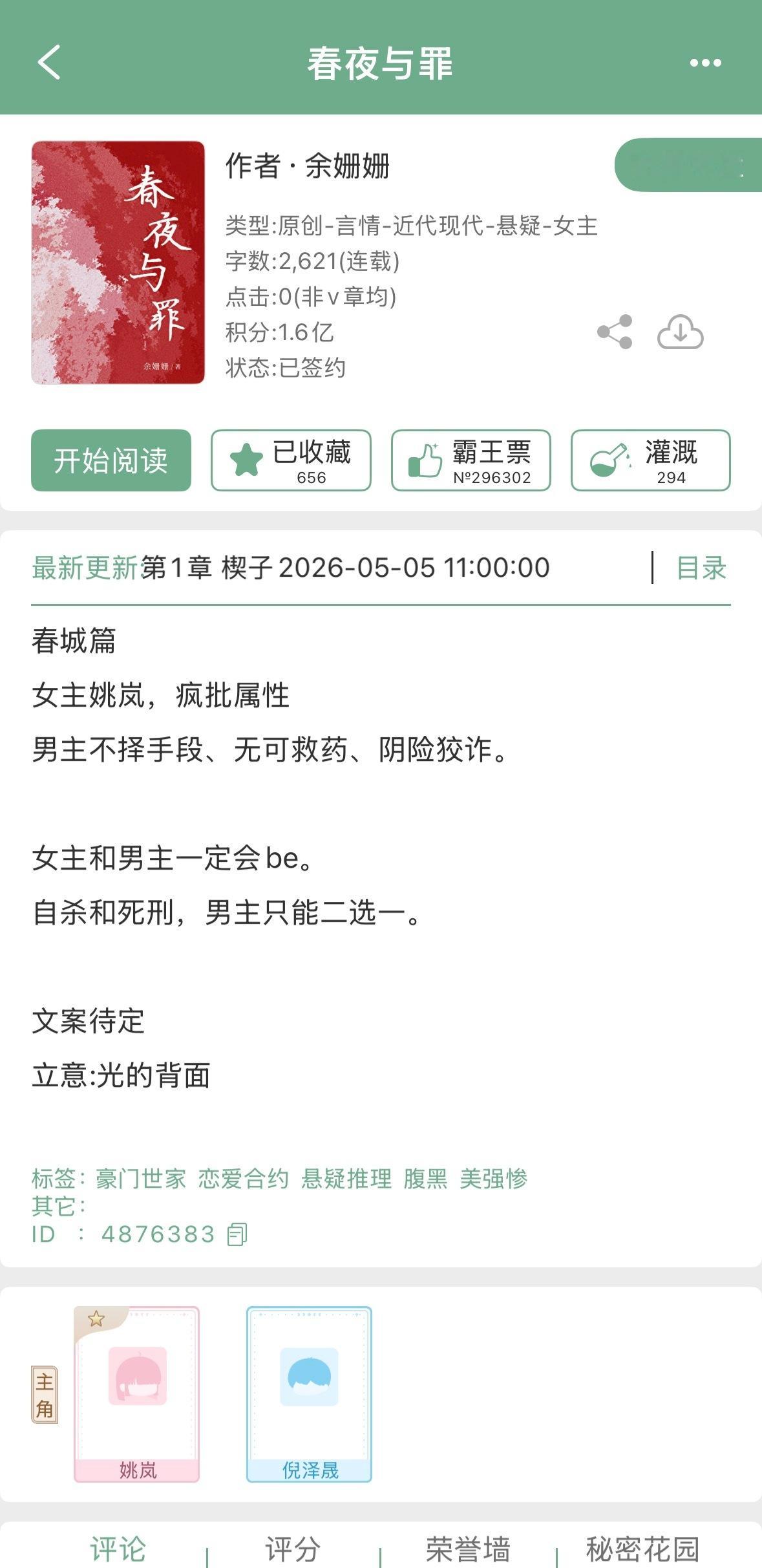 余姗姗开新文啦！依旧是悬疑言情~春城姚岚篇！ 