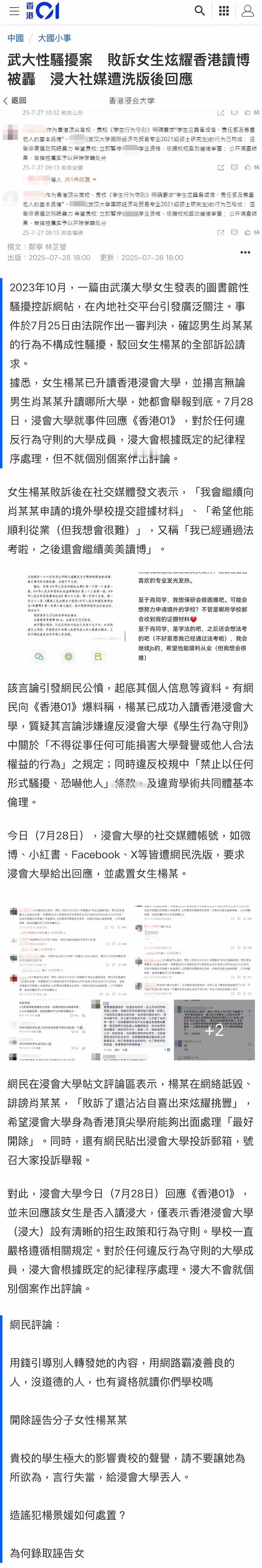 港媒报道了香港浸会大学的回应，以及这个事件的详细情况。 ​​​