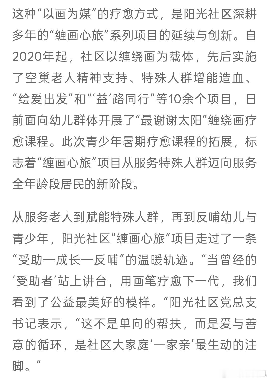 宁波宁海缠绕画课堂抚平少年烦恼 在宁海桃源街道阳光社区，一场特别的缠绕画课堂正在