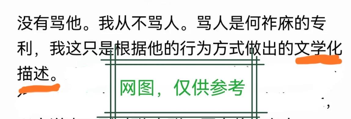 儿子骂亲娘，
敢做不敢当。
前有郭臣妾，
后有半截钢。

我生气了吗？我从不生气