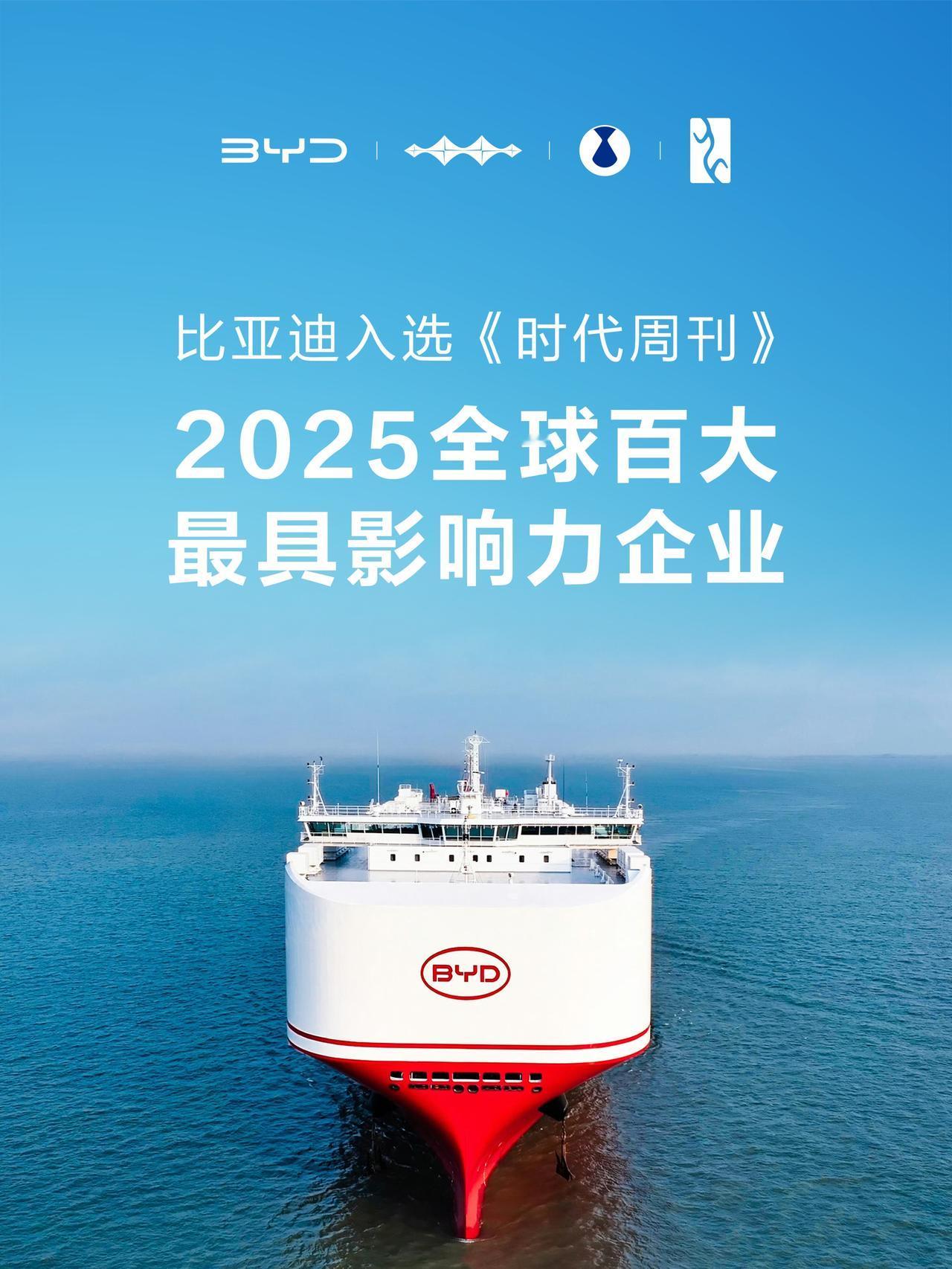 “电动汽车之王”称号实至名归！中国比亚迪已经连续五年入选 全球百大影响力企业 ，