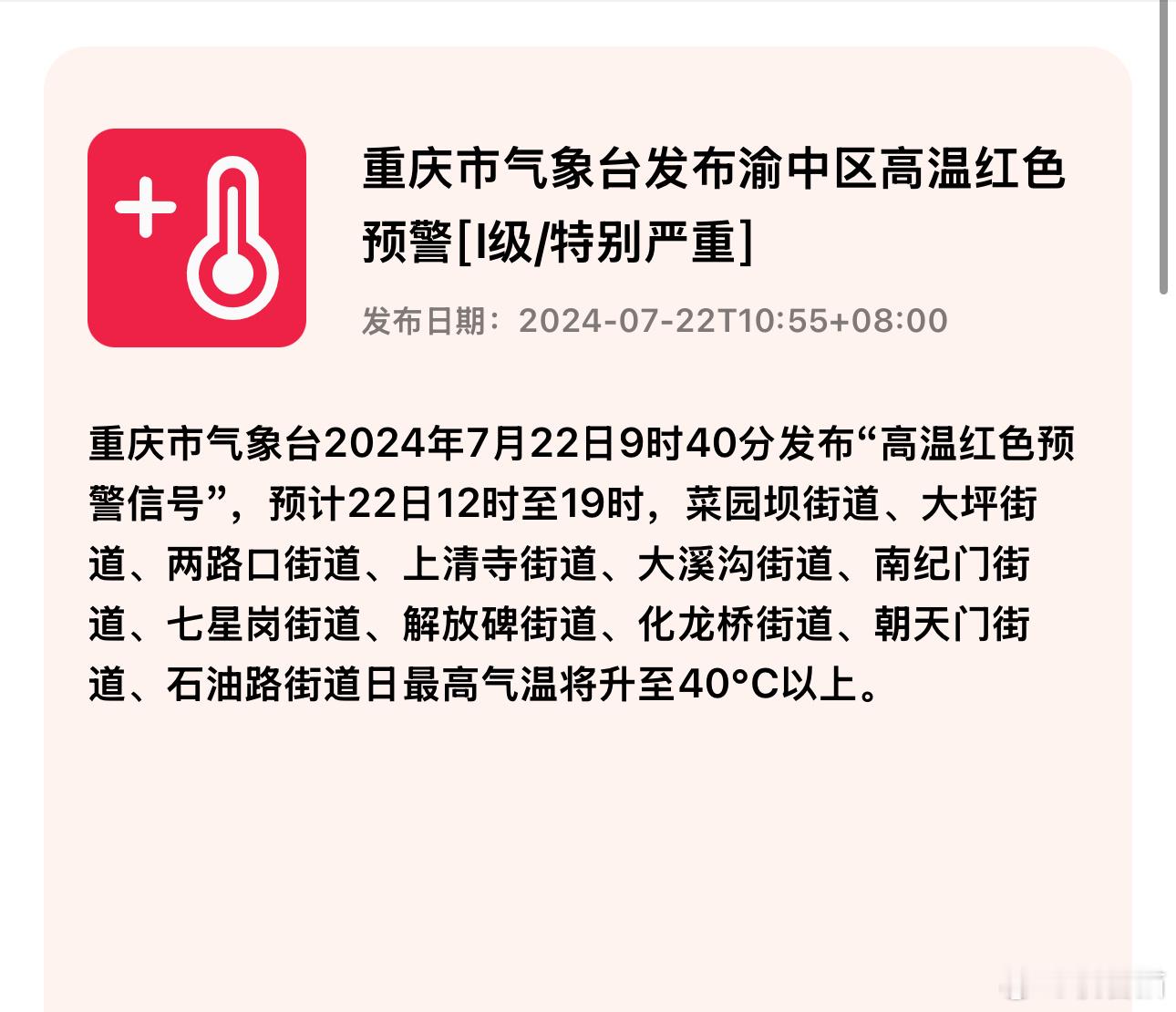 高温红色预警，但天气预报的温度永远只有37℃ ​​​