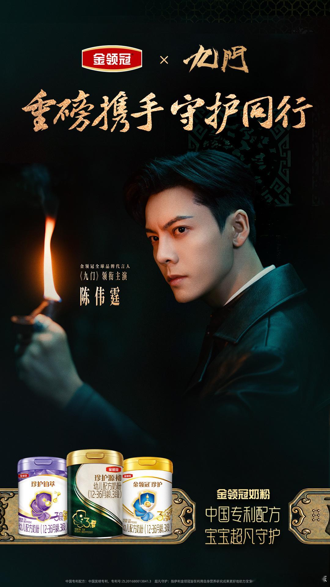 陈伟霆张大佛爷 陈伟霆再演张启山，代言品牌同步冠名剧集了，双重宣传 buff啊，