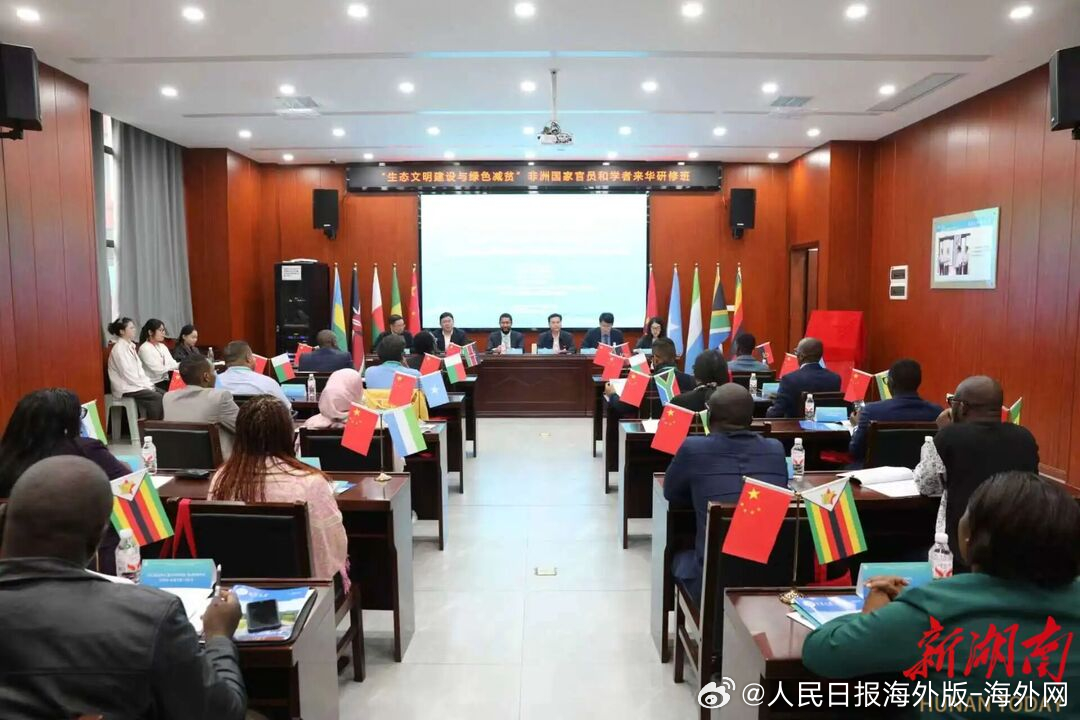 【20名非洲官员学者来湘潭大学研修】4月13日，“生态文明建设与绿色减贫”非洲国