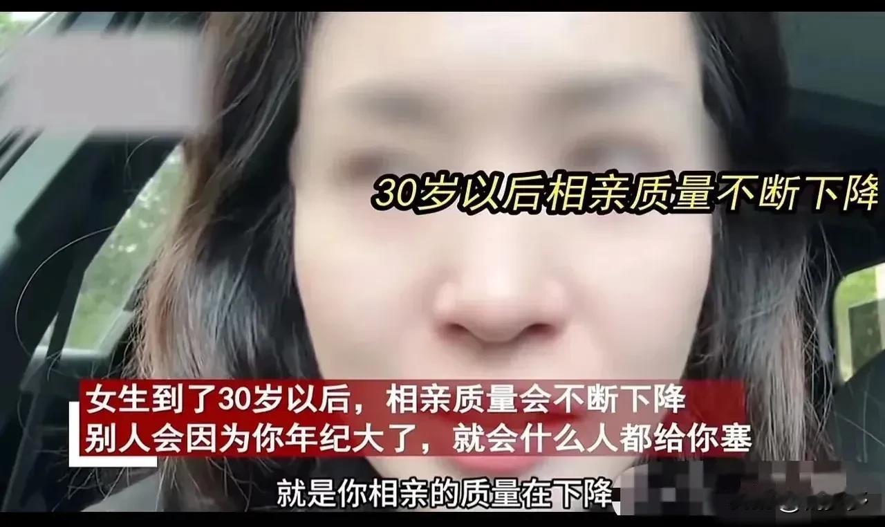 在河南，一位35岁的大龄女性感慨地说，女生最好在28岁前把自己嫁出去，否则媒婆介