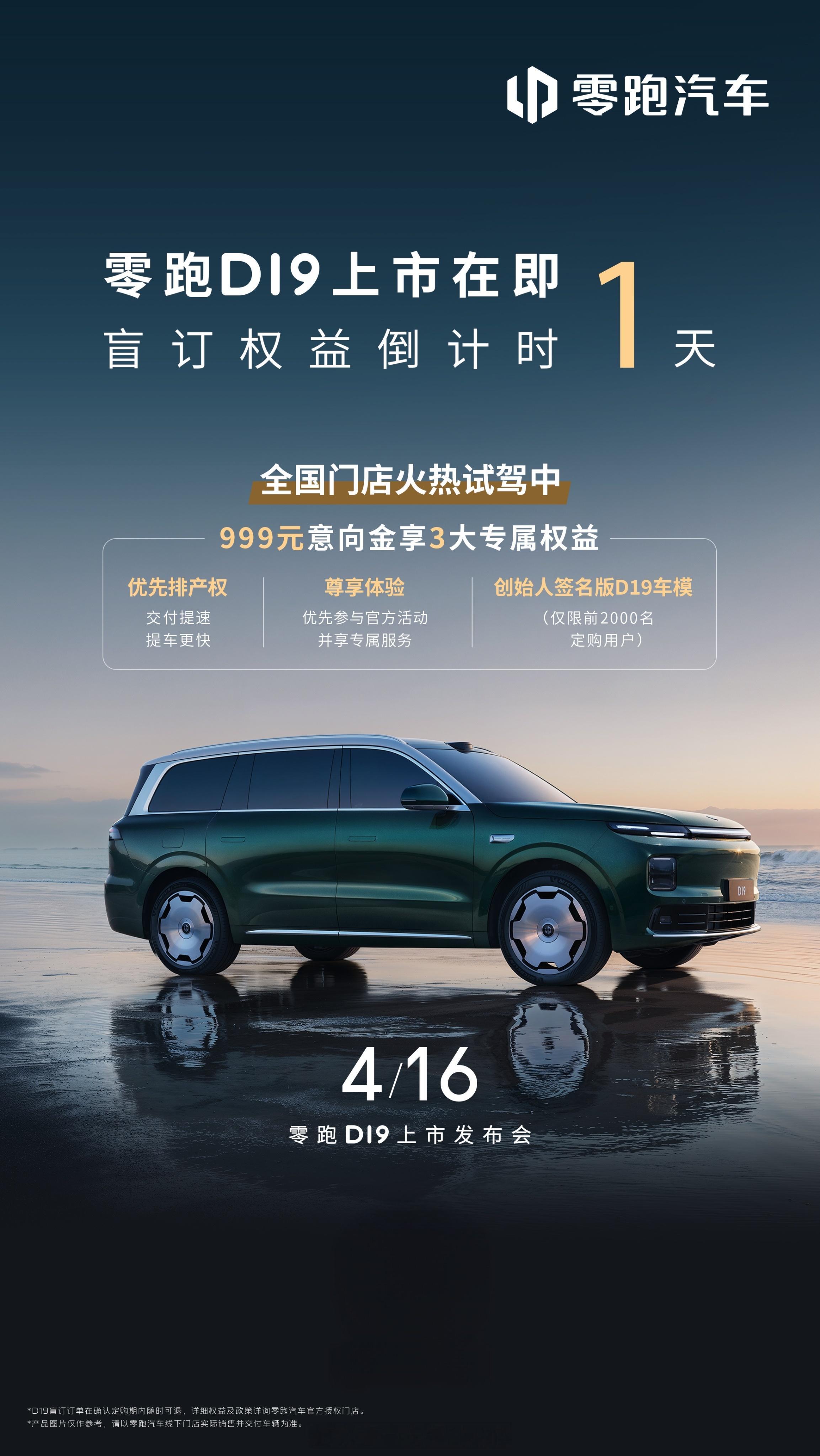 零跑D19明天就上市了，没有预售价，直接上市的，那它在目前的9系旗舰里应该是最重