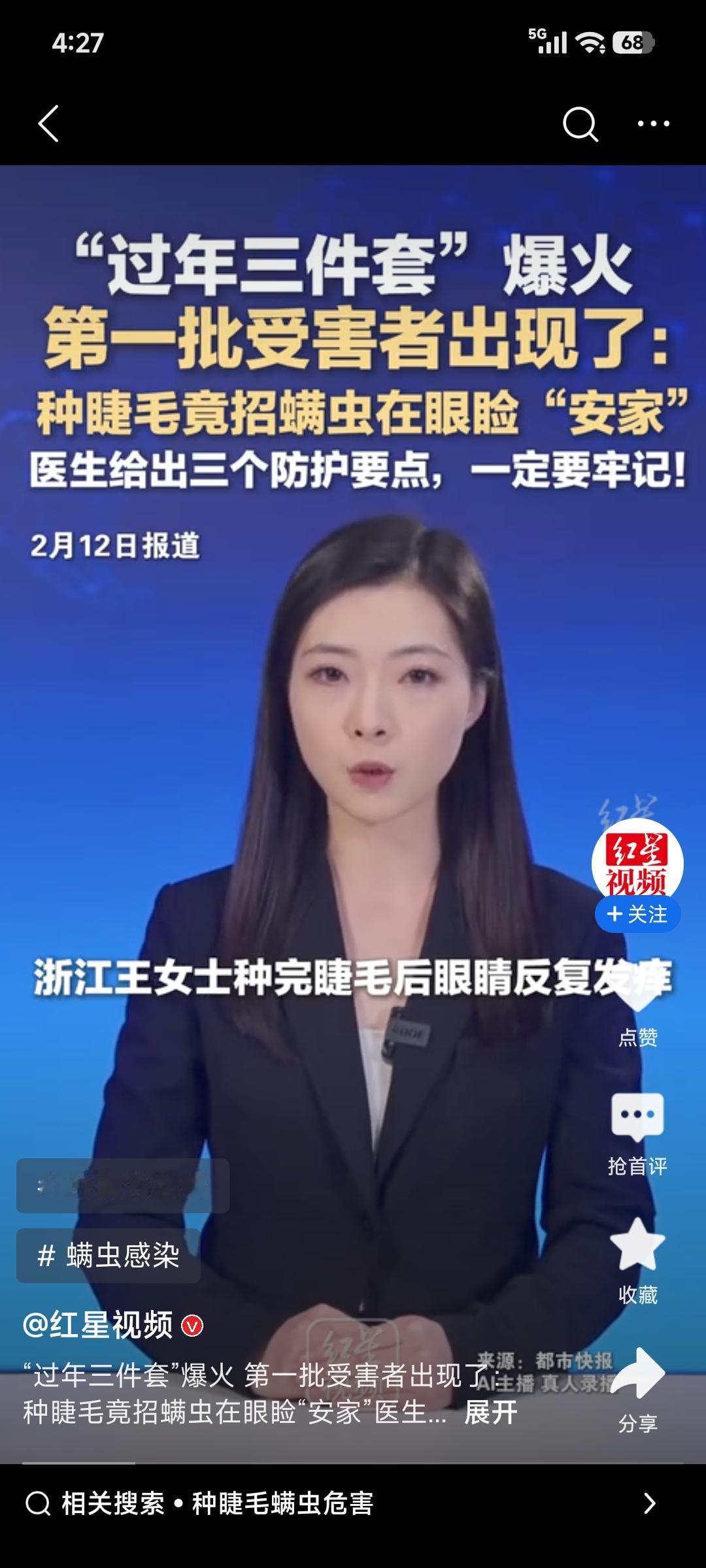 “过年三件套”美甲、美发、种睫毛爆火，可第一批受害者也出现了。有人种睫毛后眼睛遭