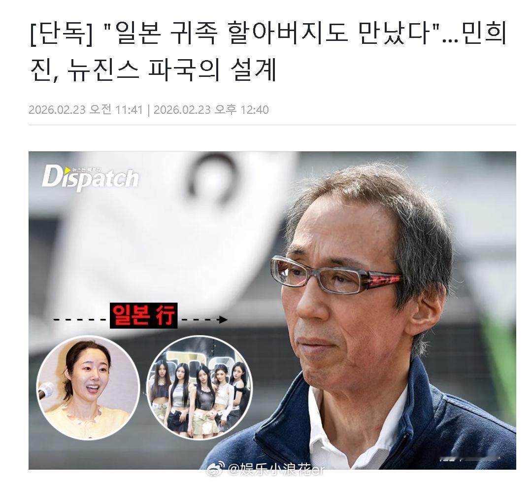 闵熙珍回应被曝带newjeans见日本贵族爷爷闵熙珍嘲讽D社在写小说 23日，D