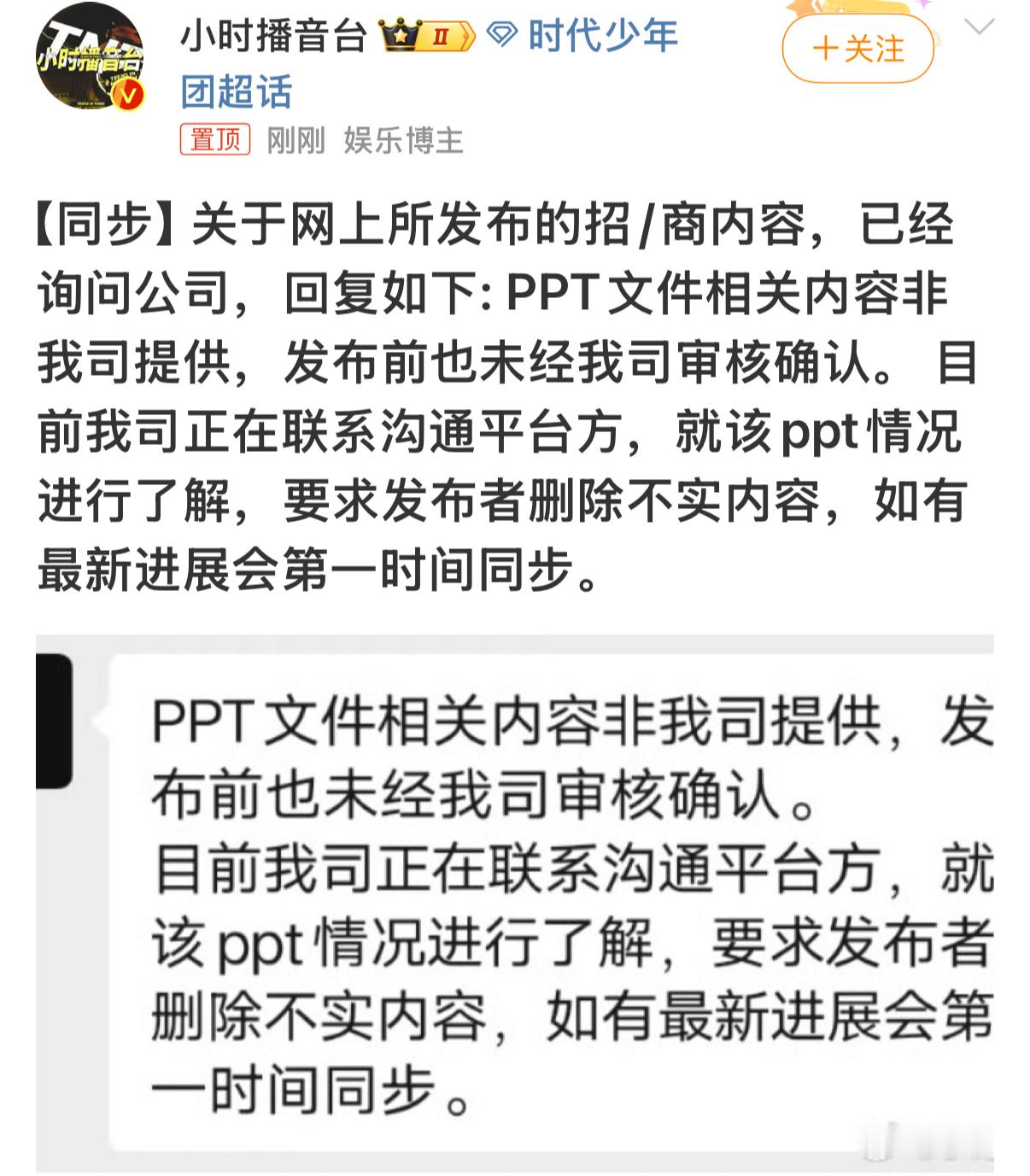 时代少年团辟谣招商内容时代少年团方辟谣招商内容时代少年团辟谣招商内容 马嘉祺、丁