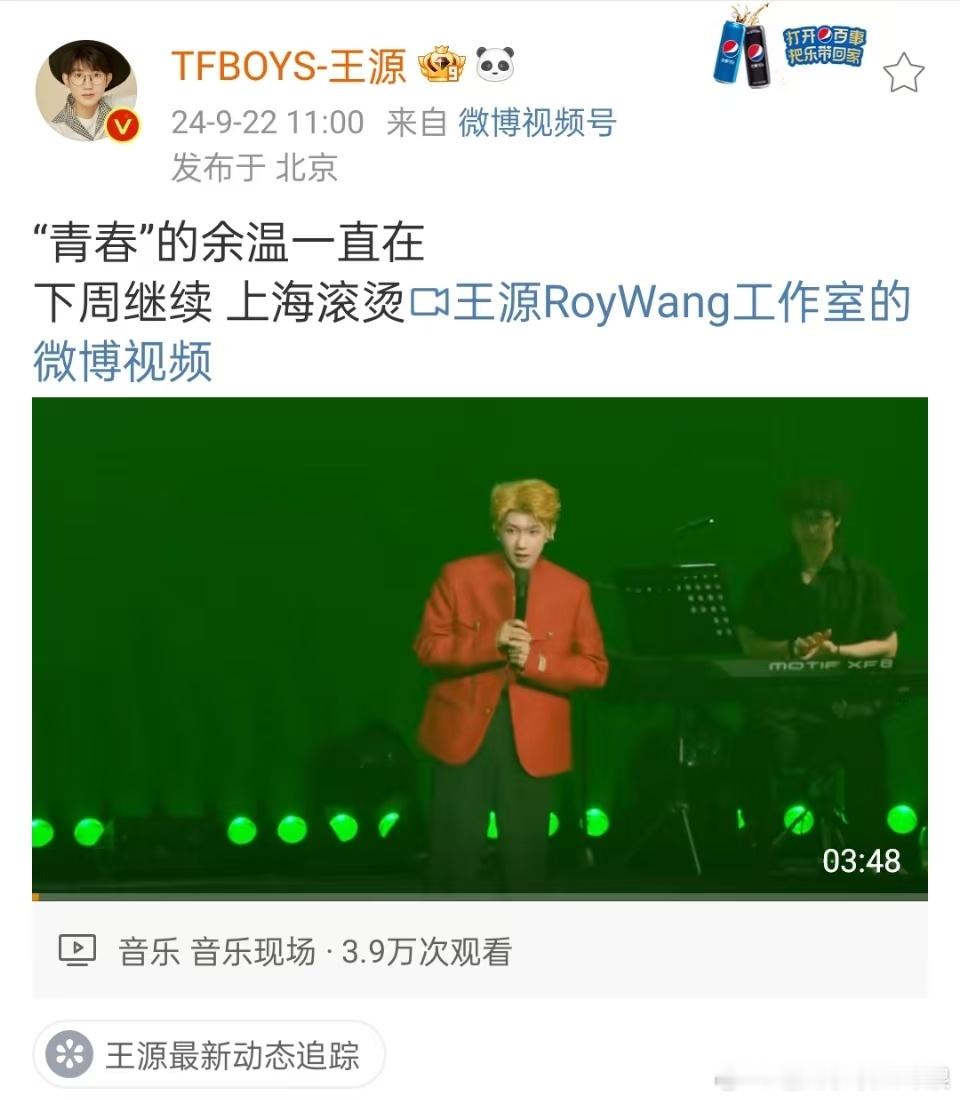 #王源下周继续##王源晒滚烫的青春舞台#王源晒滚烫的青春舞台，下周继续，[dog