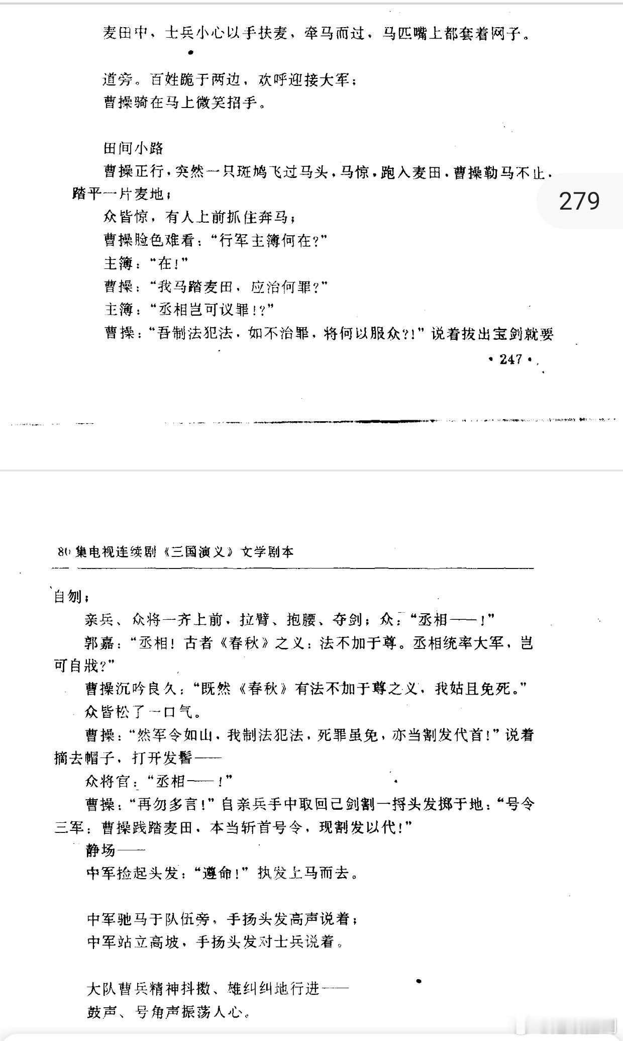 94版剧本中的割发代首。曹军秋毫无犯不稀奇，亮点在于百姓欢迎曹军。这出自演义原文