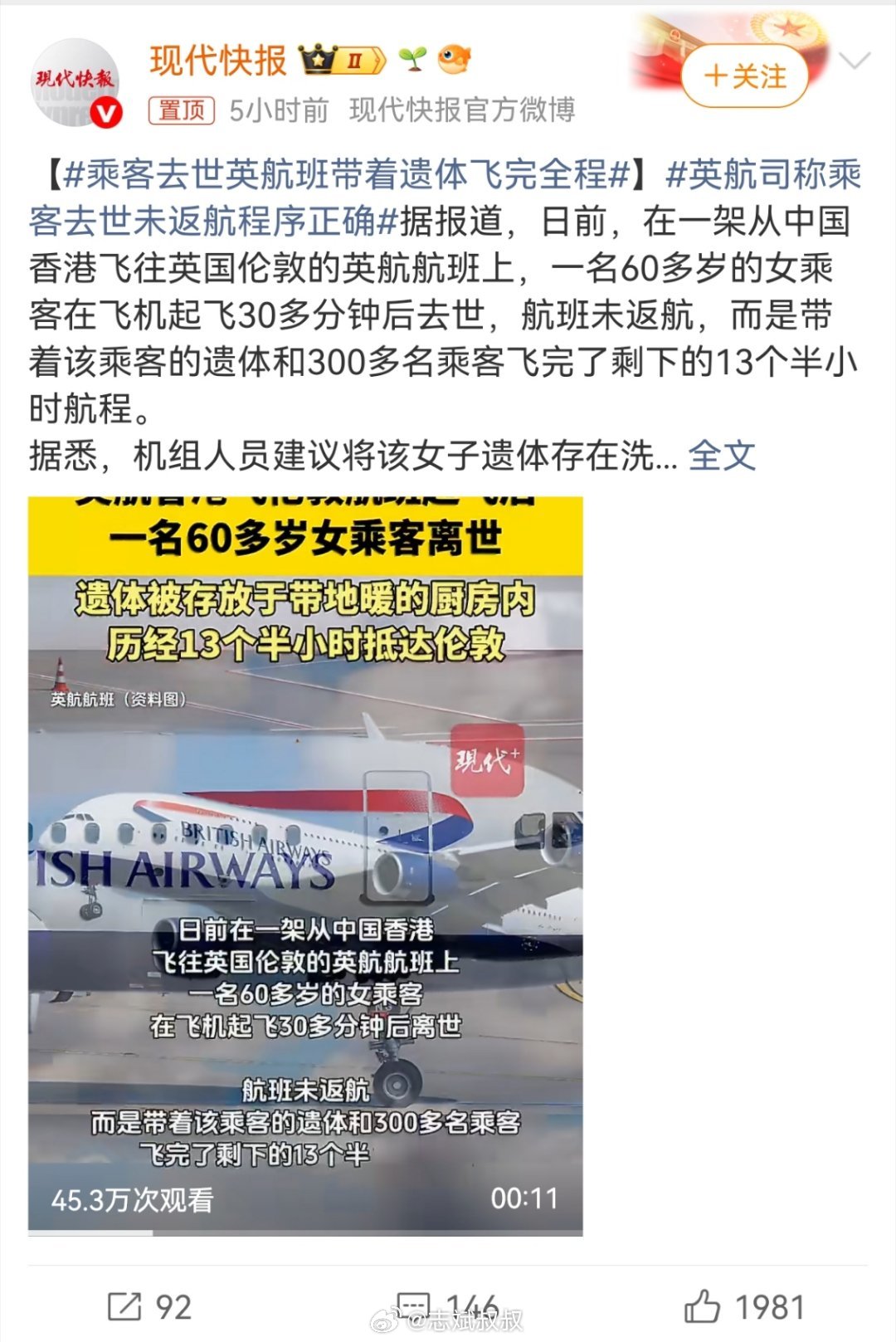 乘客去世英航班带着遗体飞完全程我超！？为什么不返航，还把人家放进去厕所反锁疯了吗