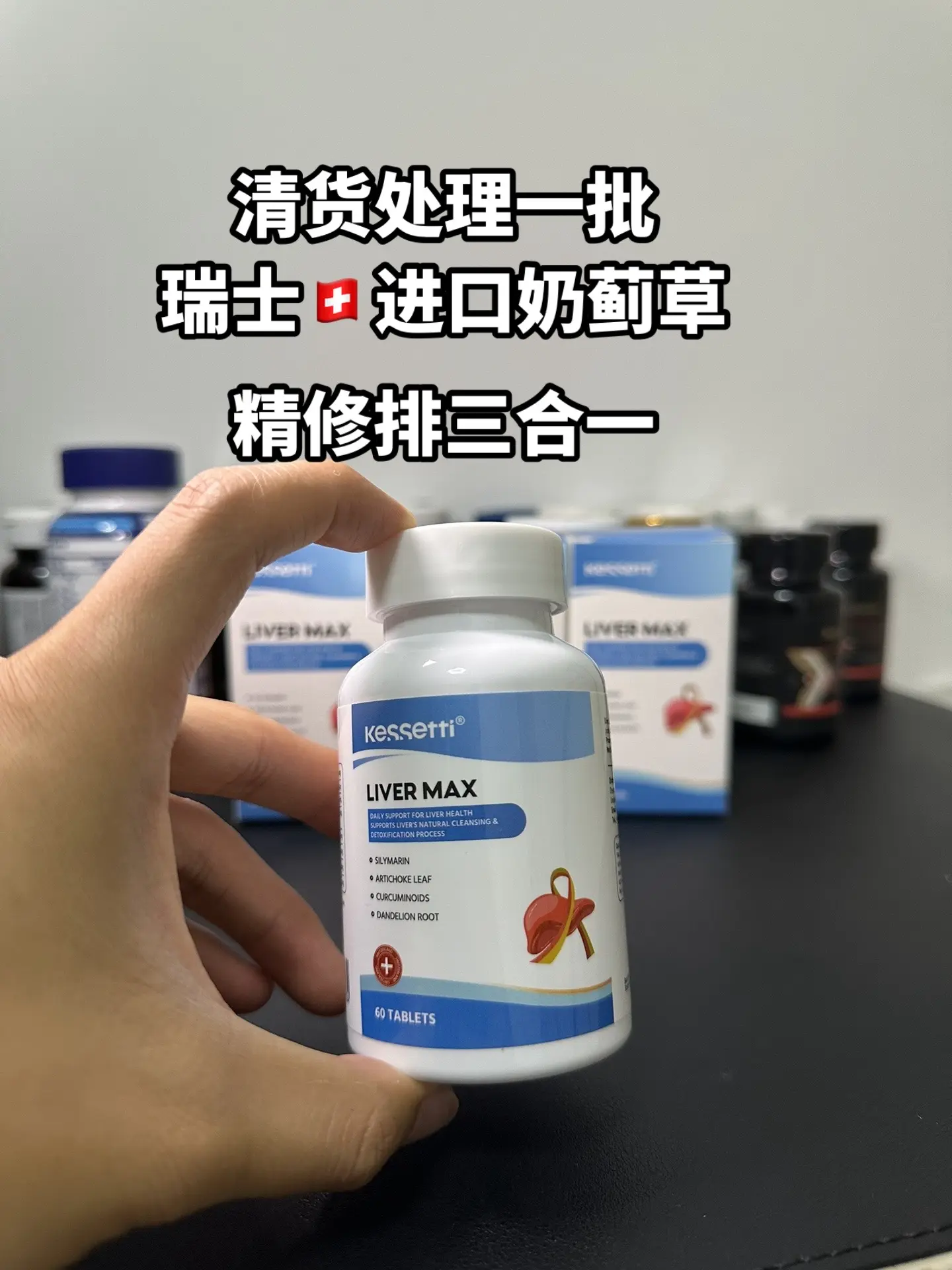 瑞士🇨🇭进口奶蓟草终于破价了！赶紧来薅羊毛！三瓶真的划算！