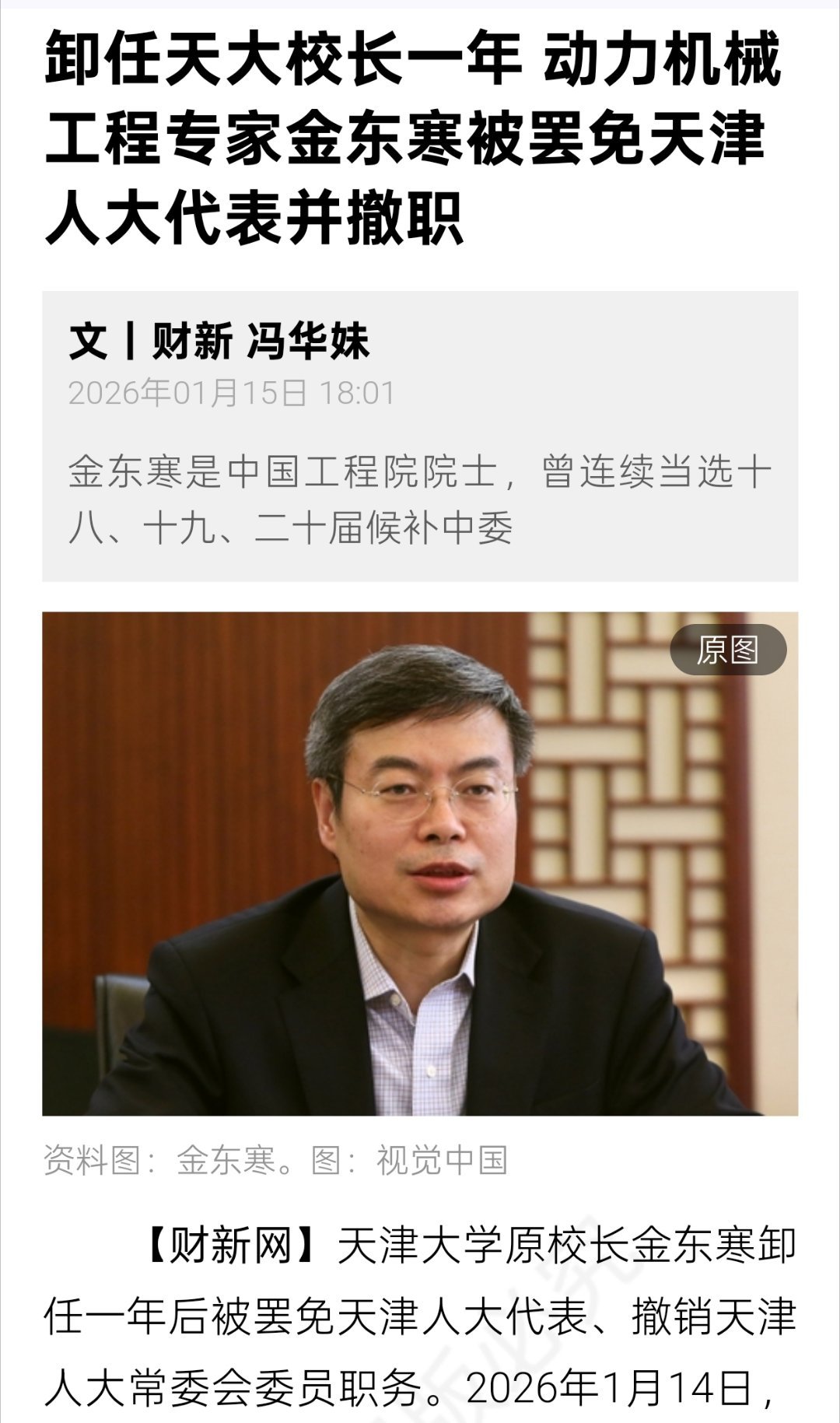 “院士”不是护身符，有些“神”，最终还是要跌下神坛的。 