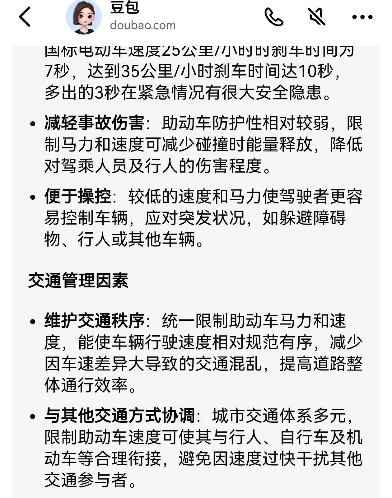 为何国家对助动车要限制马力和速度？deepseek答案也很客观，那为什么不限制汽