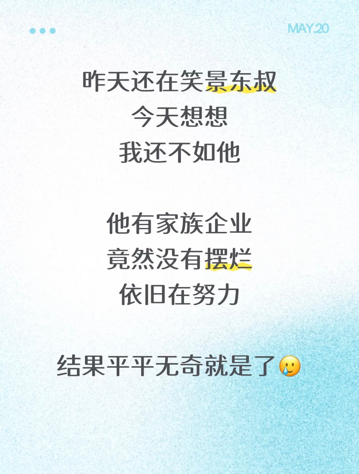 上一秒：好心疼景东叔阿！下一秒：小丑竟是我自己！🤡家业
