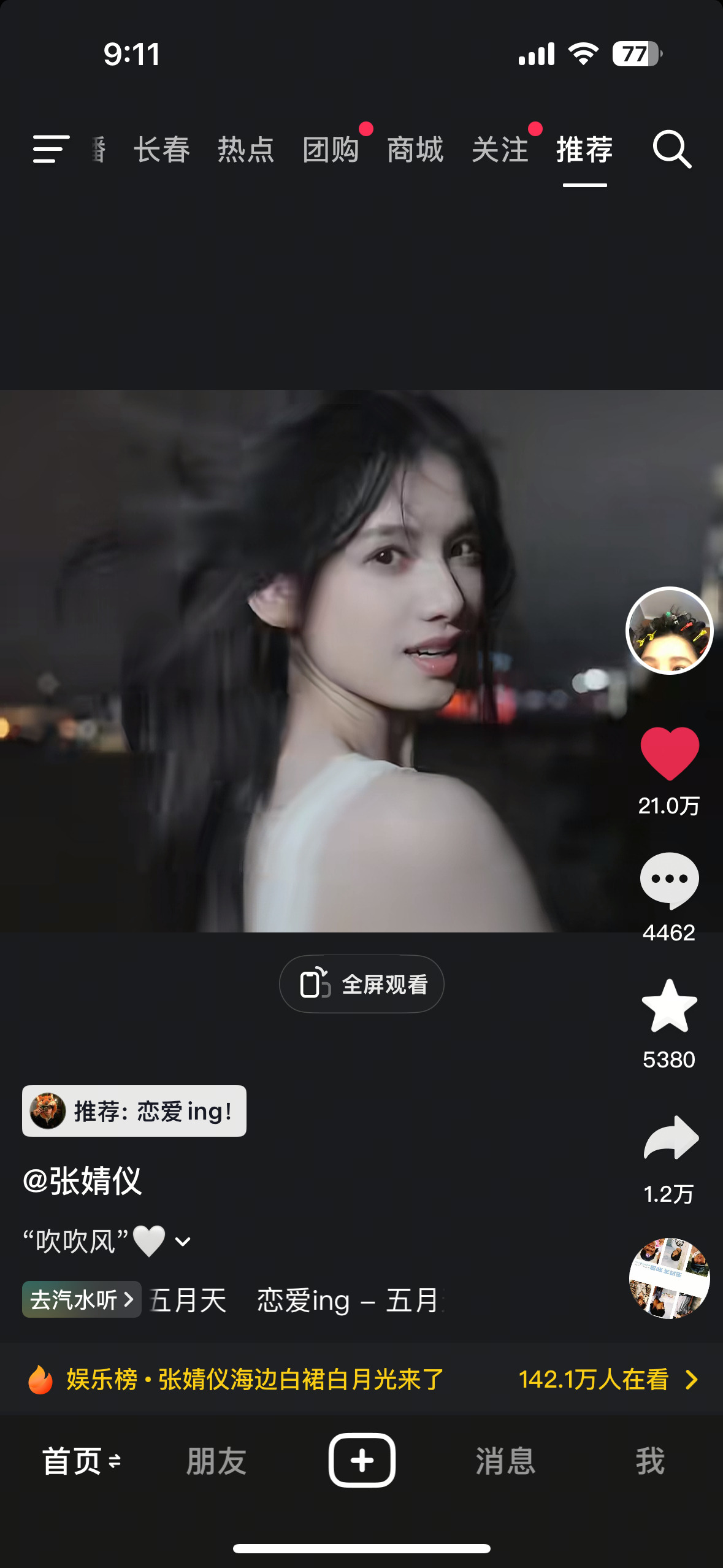 两个小时了我才刷到