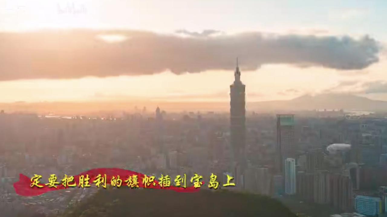 “拥抱澎湖湾，驻泊基隆港，击水日月潭，俯瞰阿里山”。

你没看错，这是东部战区陆