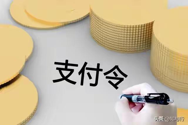 很多人欠钱要不回来，会想到去申请支付令，它流程简单诉讼费低，但不是所有欠款都适合