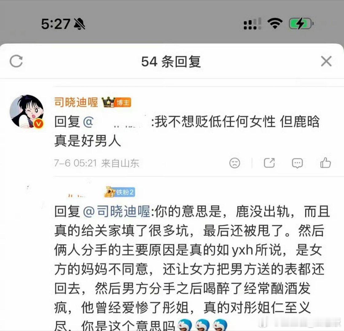 司晓迪疑似发鹿晗太好笑了，司晓迪说鹿晗好男人，然后就有人就忍不住立马顺杆爬给关晓