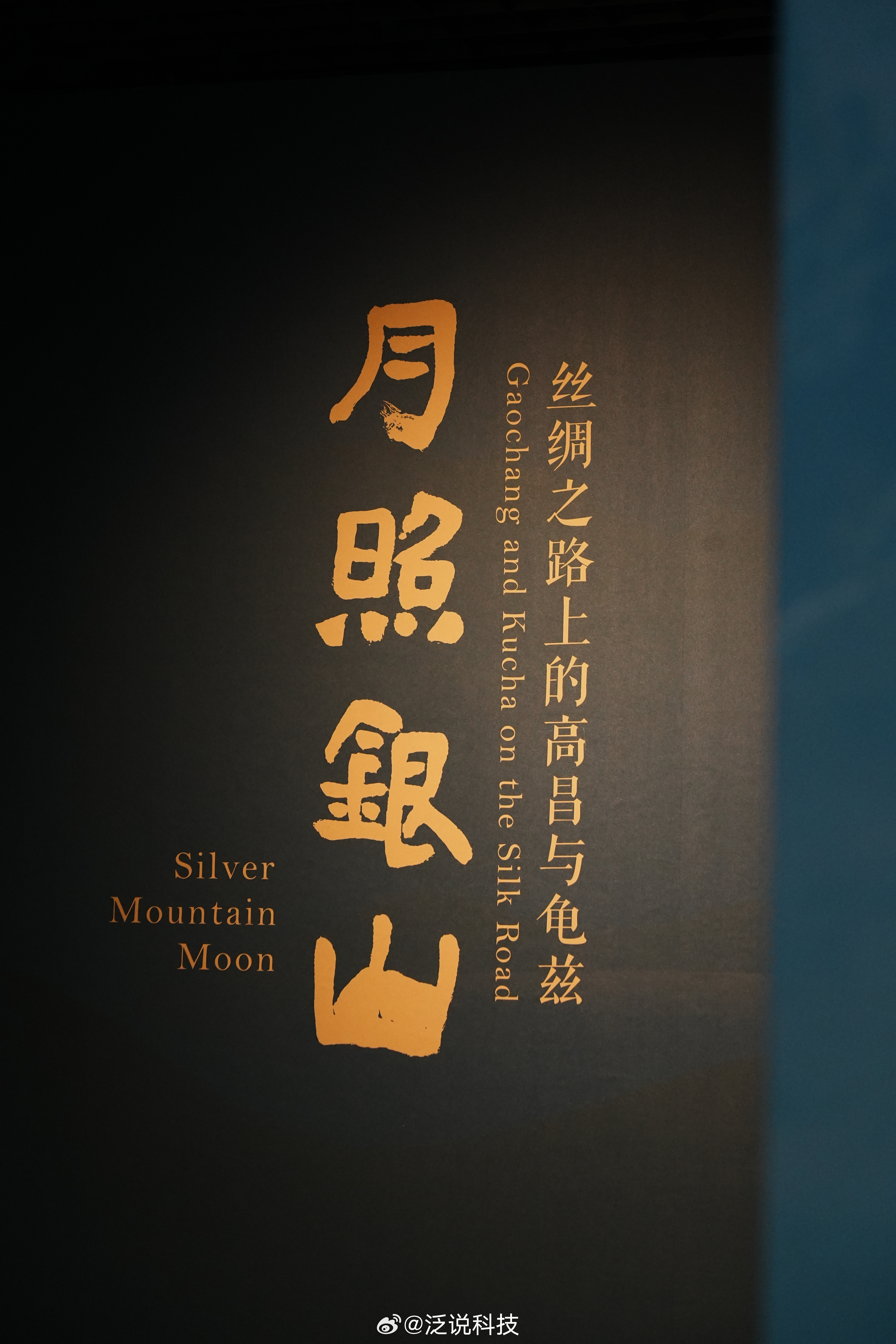 杭州晴天余额告急趁着晴天温度还合适去丝绸博物馆逛逛～月照银山这个展值得一去 