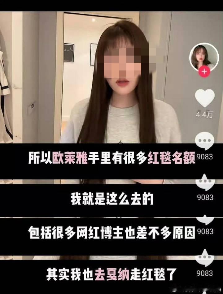 戛纳电影节无官方邀请资格的，但可通过品牌邀约或付费商业渠道出席。  还有oly每