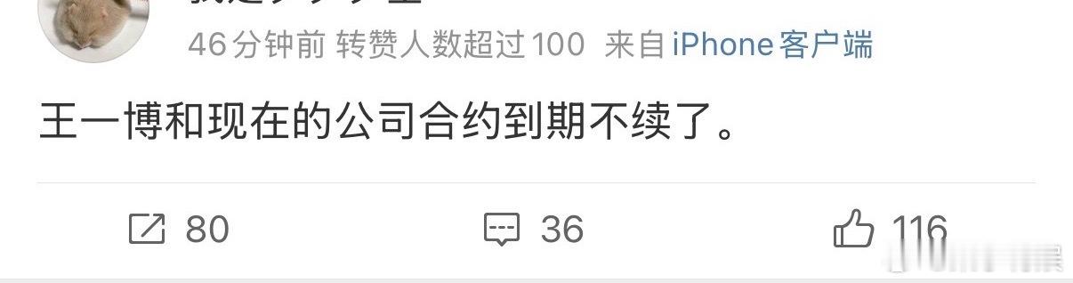 网传王一博与乐华到期不续网传王一博与现公司到期不续网传王一博与现公司到期不续，真