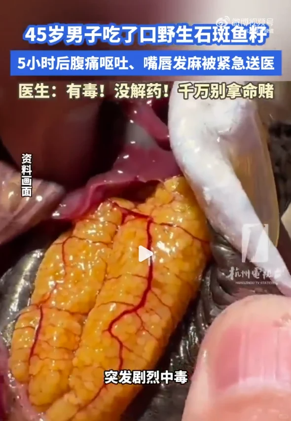 有毒，无解药，高温烹煮也没用！杭州等地接连有人中毒，颜色越深，毒性越强