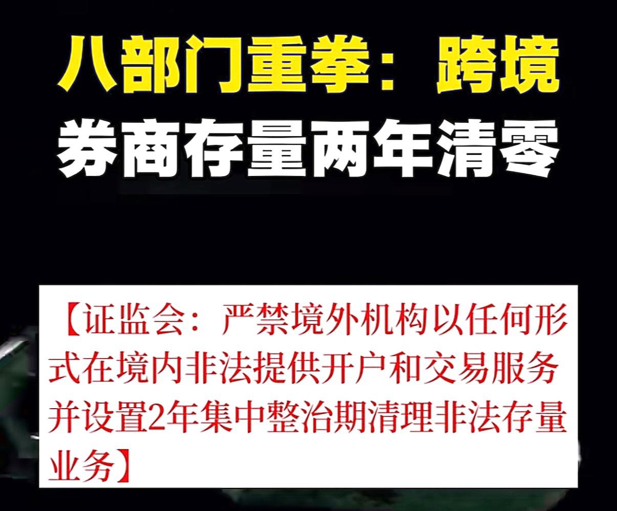 境内炒美股的，缓冲期2年。

新闻已经发布了，想必大家也都看到了吧，对几家券商，