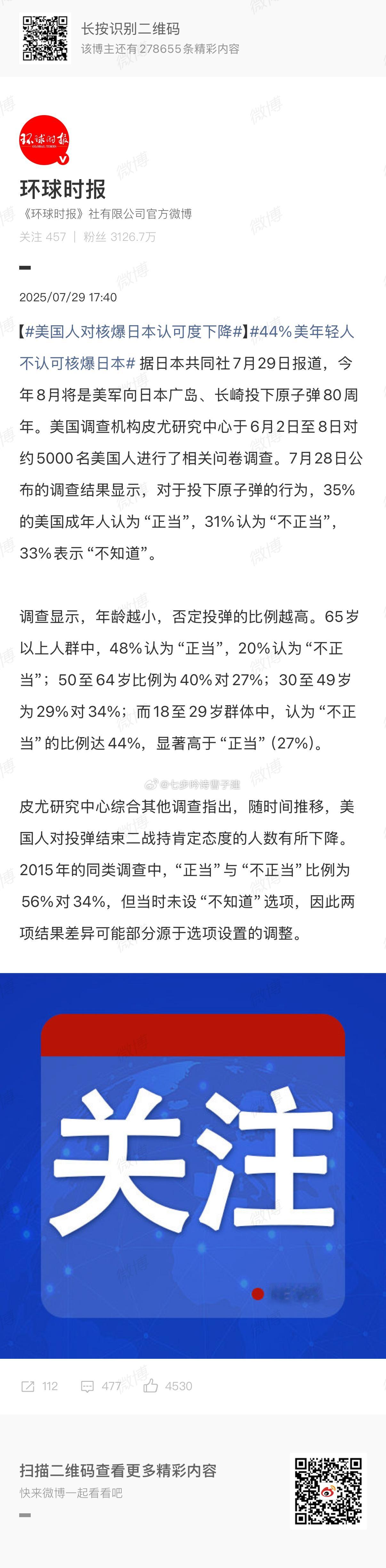 美国人对核爆日本认可度下降不会过几年美国总统向日本下跪吧 ​​​