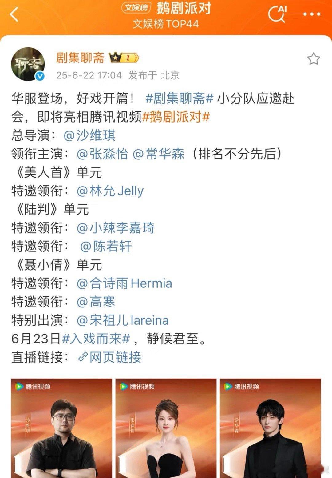 这剧全是特邀啊，🐧也是谨慎的 ​​​