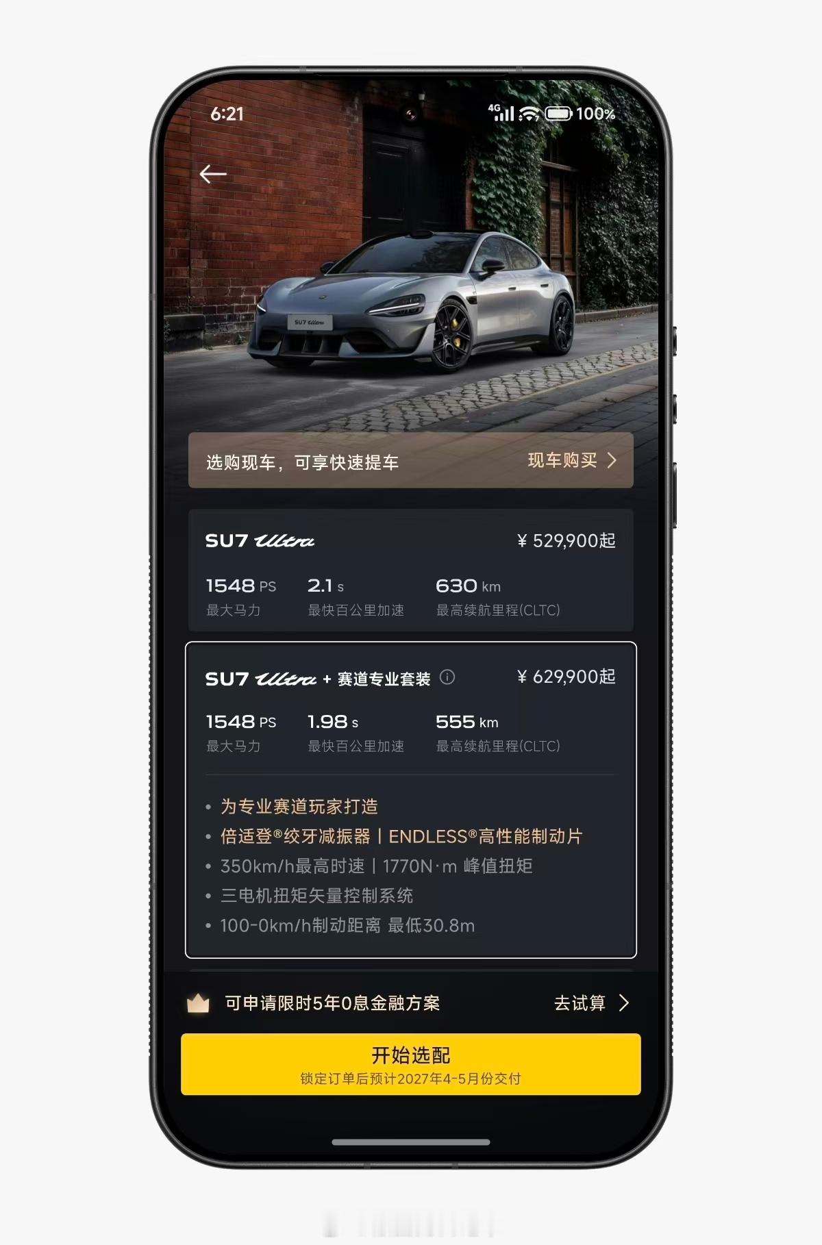 你们觉得新一代小米SU7 Ultra啥时候有新消息？👀“小米汽车”App显示S