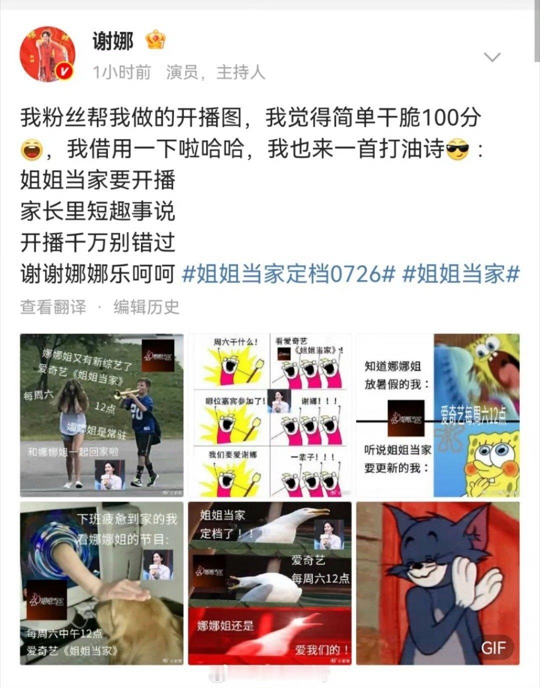 谢娜借用粉丝做的开播图粉丝和正主的审美同频了，开播排面必须拉满！！周六中午12点