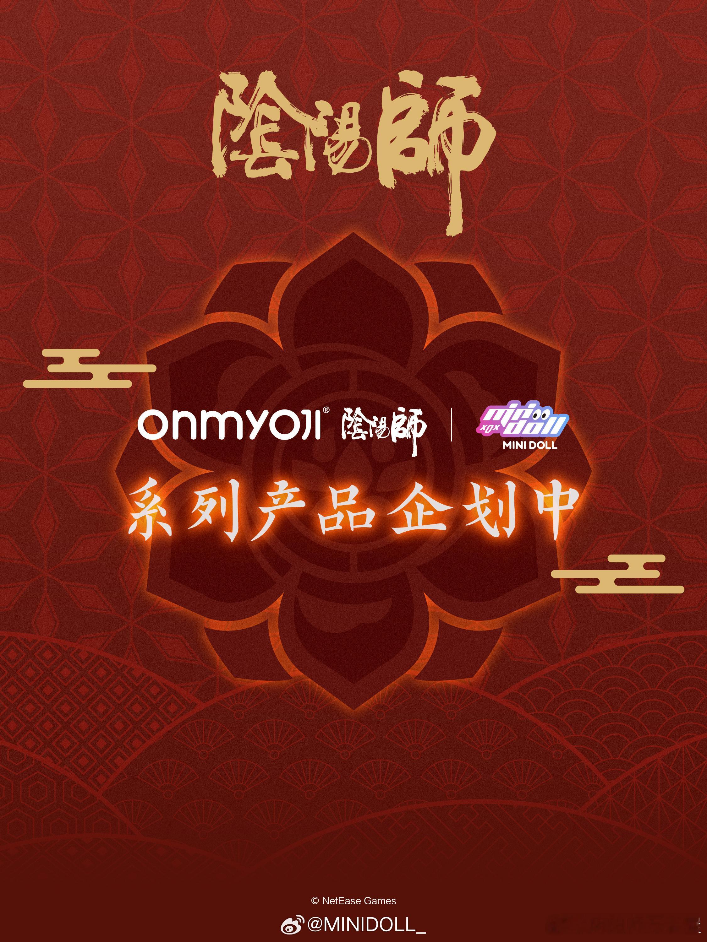 #阴阳师手游[超话]# 阴阳师 × 全新商品企划启动更多合作情报待后续更新🆕会