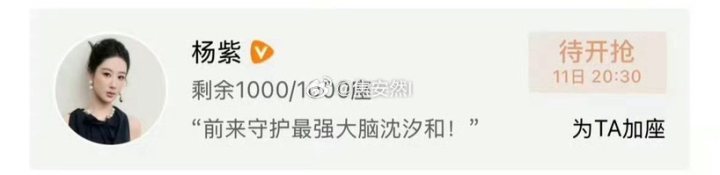 杨紫百花杀包场 杨紫云包场孟子义百花杀杨紫云包场孟子义百花杀 
