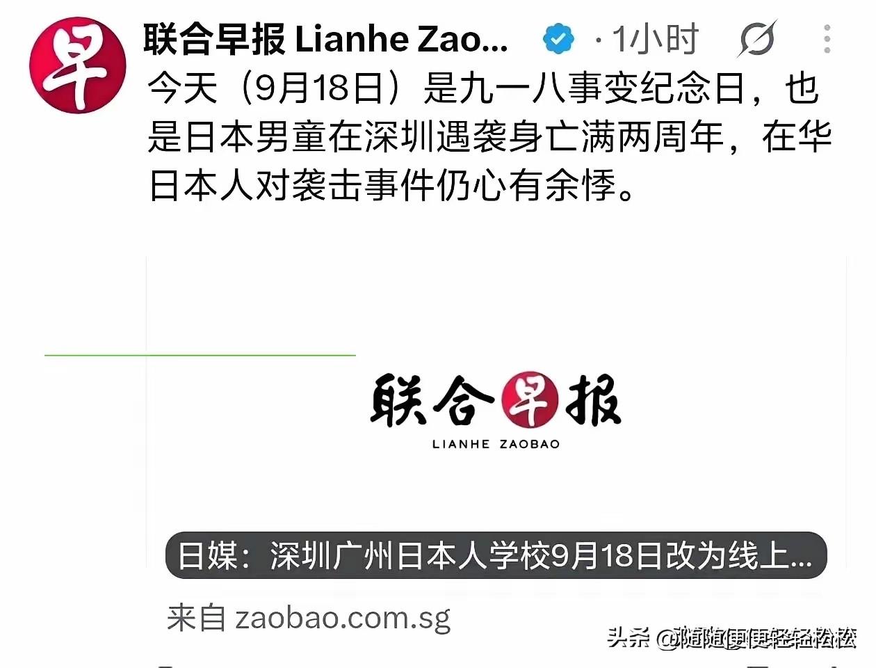9月18日，是所有中国人刻在心底的日子。新加坡《联合早报》却陡然调转话头，着重提