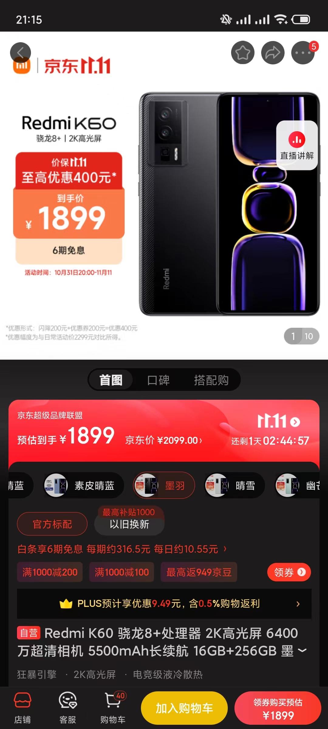 不买都对不起卢伟冰了！红米K60 16GB跌破两千，友商都看傻了，只有1900左