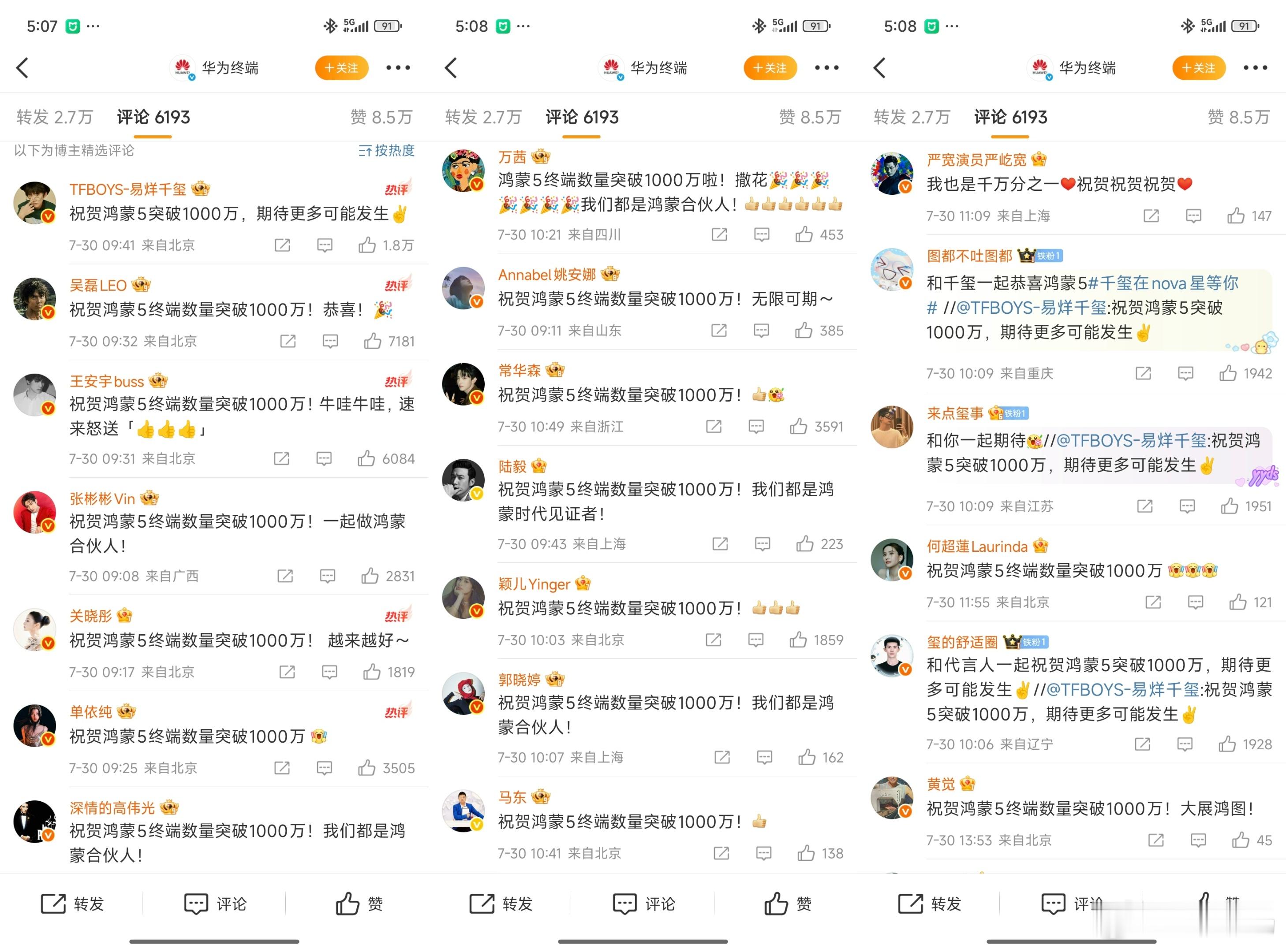 这阵容，华为牛逼啊！“朋友圈”真大…… ​​​